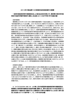 日本語仮訳 - 日本貿易振興機構北京事務所知的財産権部