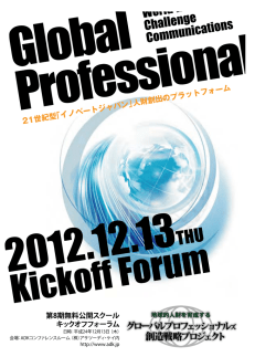 GP第8期キックオフフォーラム