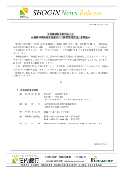 酒田市平田総合支所内に「東部酒田支店」