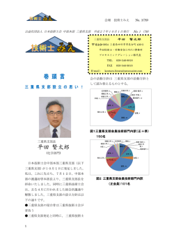巻 頭 言 平田 賢太郎