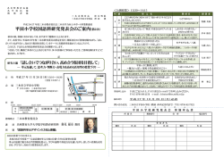 平田小学校国語科研究発表会のご案内(第2次)