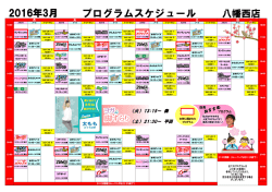プログラムスケジュール