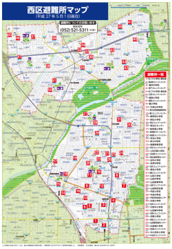 西区避難所マップ