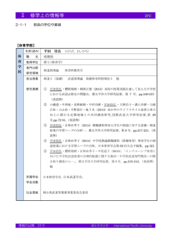 平田 佳弘 - IPU・環太平洋大学
