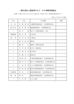 一般社団法人渡島管内さけ・ます増殖事業協会