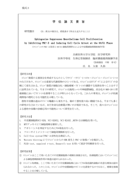 論文要旨