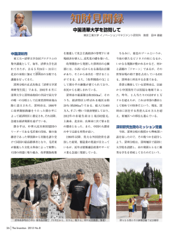 中国清華大学を訪問して