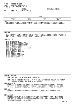 経営管理総論 - 高崎経済大学
