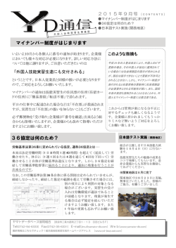 マイナンバー制度がはじまります 36協定は何のため？