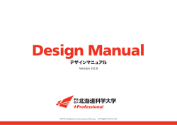 デザインマニュアルはこちらから（pdf 8.6MB）