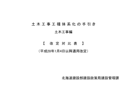 土木工事工種体系化の手引き