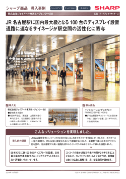 JR 名古屋駅に国内最大級となる100 台のディスプレイ設置 通路に連なる
