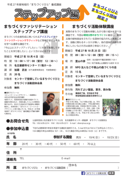 募集チラシ - 名古屋都市センター