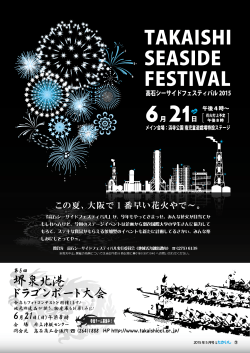 高石シーサイドフェスティバル2015（PDF：3.9MB）