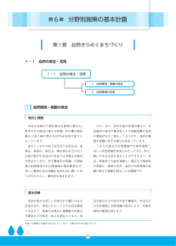 第6章 分野別施策の基本計画 第6章 分野別施策の基本計画