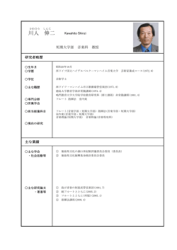 1690003 川人伸二