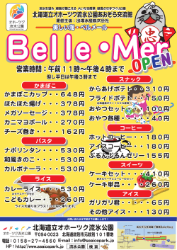 Belle・Mer