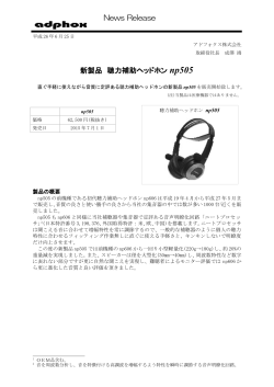 News Release 新製品 聴力補助ヘッドホン np505