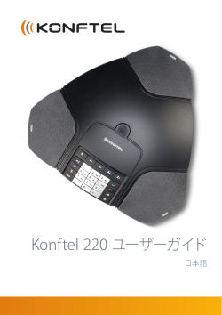 Konftel 220 ユーザーガイド