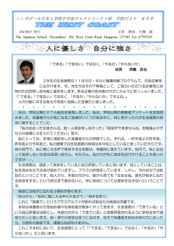 H27学校だより「 THE WEST COAST 」6月