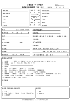 訪問歯科診療依頼票（ステップ2） 資料作成 年 月 日 事業所名