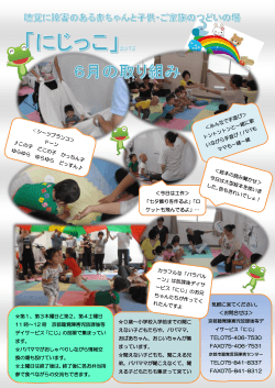 「にじっこ」6月の取り組み - 京都市聴覚言語障害センター
