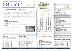4月号(PDF:529KB) - 越谷市立小中学校ホームページ