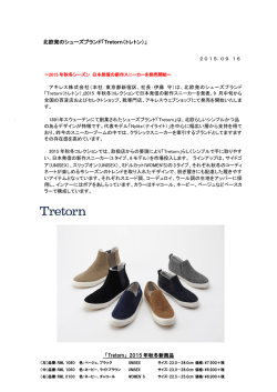 北欧発のシューズブランド「Tretorn（トレトン）」