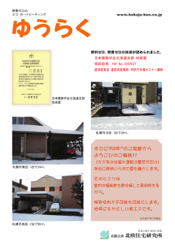 有限会社 北欧住宅研究所