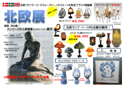 北欧ランプ・ベース90点展示販売！