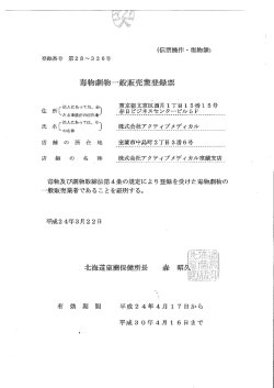 店 舗 の 所 在 地 室市中島町2丁目 3番6号