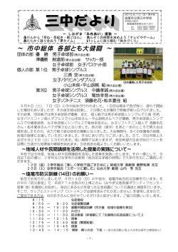 ～ 市中総体 各部とも大健闘 ～