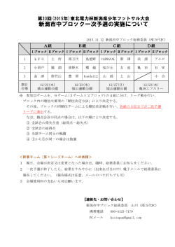 新潟市中ブロック一次予選の実施について