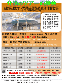 医療法人社団 佑樹会 場所：昭島市中神町1345