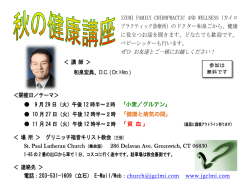 Dr. Hiro の秋の健康講座