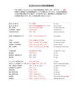 協力医療施設一覧表ダウンロード - DJ
