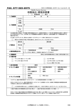 核酸抽出・精製依頼書（PDF）