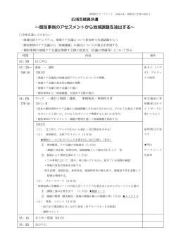 ～個別事例のアセスメントから地域課題を抽出する～