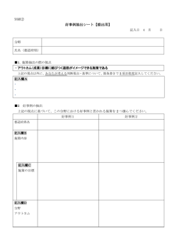 好事例抽出シート【提出用】