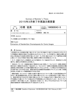 マンガ画像における手書きオノマトペ抽出