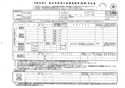 提出するものです。 親等以外の老人扶養親族であるときは 「その他」 市