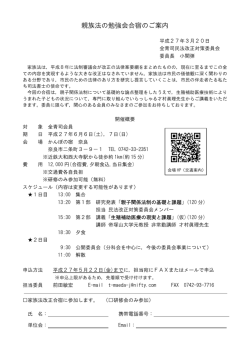 親族法の勉強会合宿のご案内