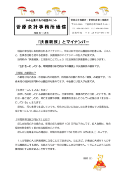 菅原会計事務所通信