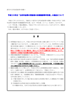 公的年金等の受給者の扶養親族等申告書