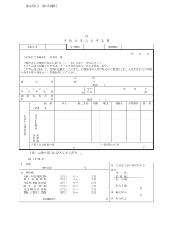 公営住宅入居申込書(PDF/175KB)