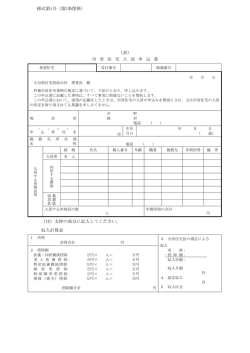 公営住宅入居申込書(PDF/175KB)