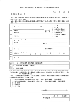 後志広域連合要介護ー 要支援認定にかかる資料提供申出書