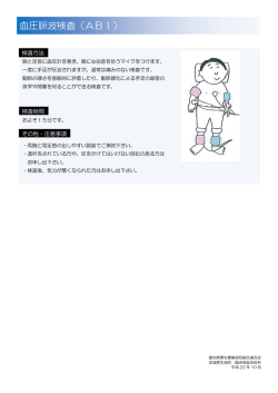 血圧脈波検査（ABI）