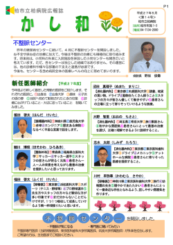不 ― タ ン 整 脈 セ 不整脈センター 新任医師紹介