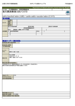 血圧脈波検査(ABI/CAVI)